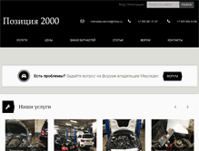 Tablet Screenshot of mercedes-service.ru